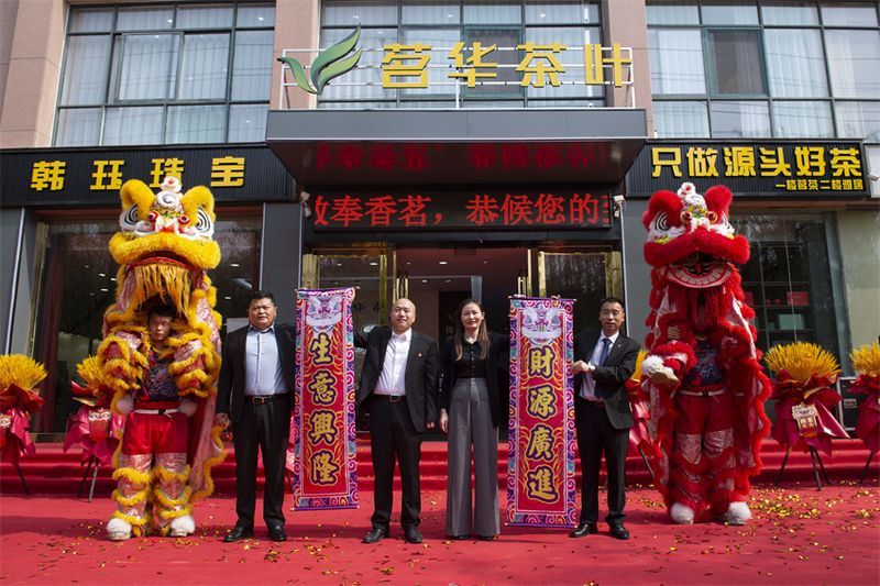 喜迎遠近賓|茗華茶業長垣旗艦店今日隆重開業!