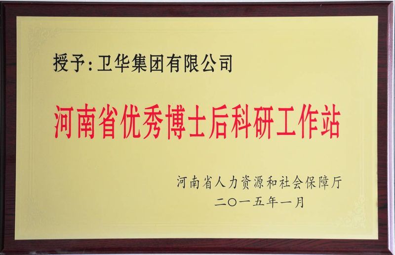 新突破!衛華集團可獨立招收博士后研究人員!